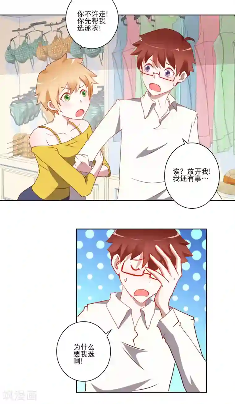 我的妹妹才没有那么好欺负第18话 间接接吻