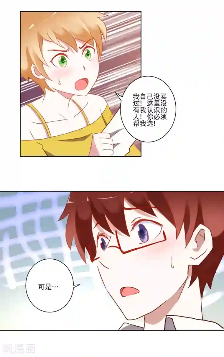 我的妹妹才没有那么好欺负第18话 间接接吻