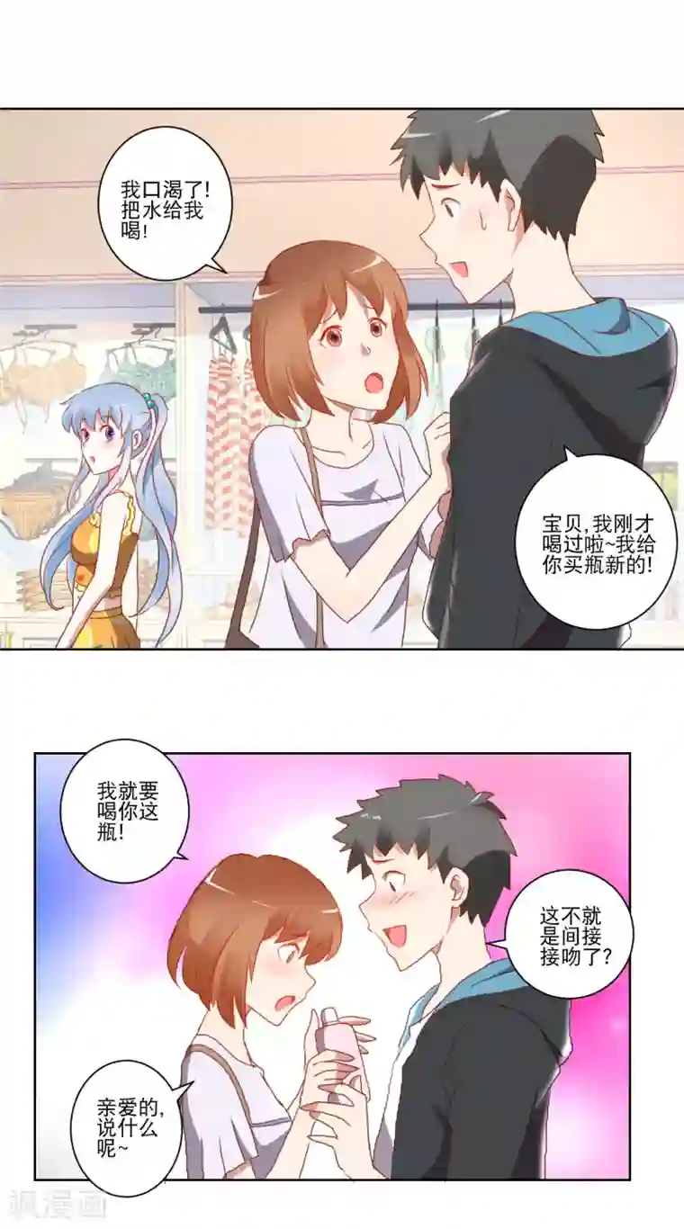 我的妹妹才没有那么好欺负第18话 间接接吻