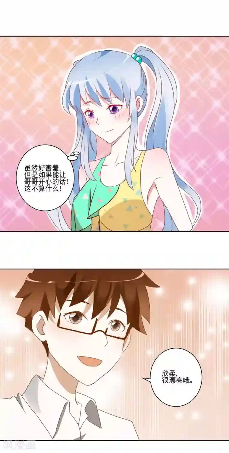 我的妹妹才没有那么好欺负第18话 间接接吻