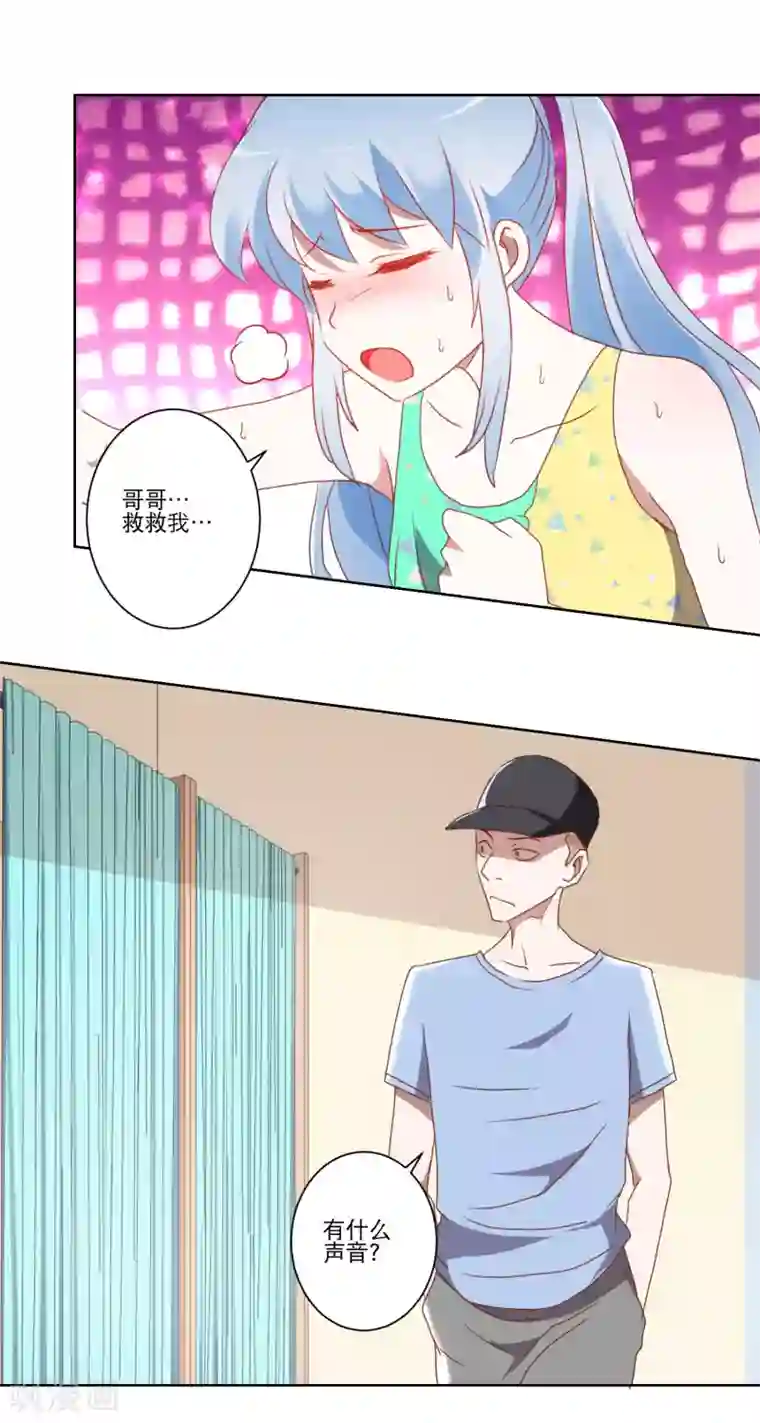 我的妹妹才没有那么好欺负第19话 谁敢动我的妹妹