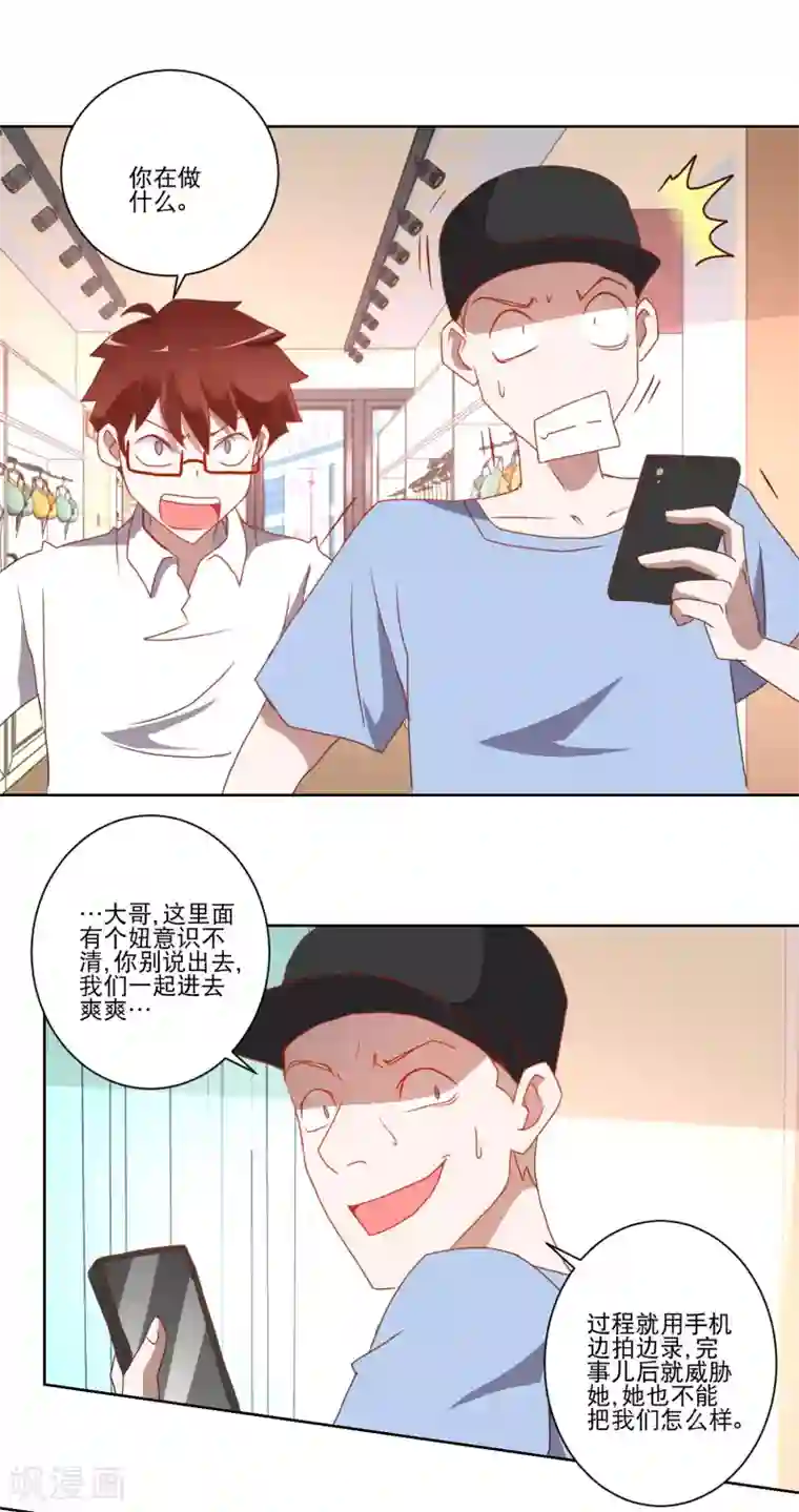 我的妹妹才没有那么好欺负第19话 谁敢动我的妹妹