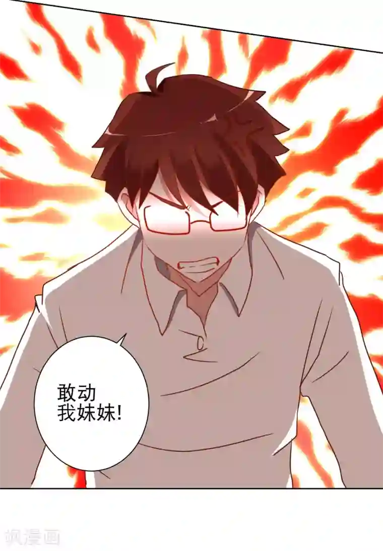 我的妹妹才没有那么好欺负第19话 谁敢动我的妹妹