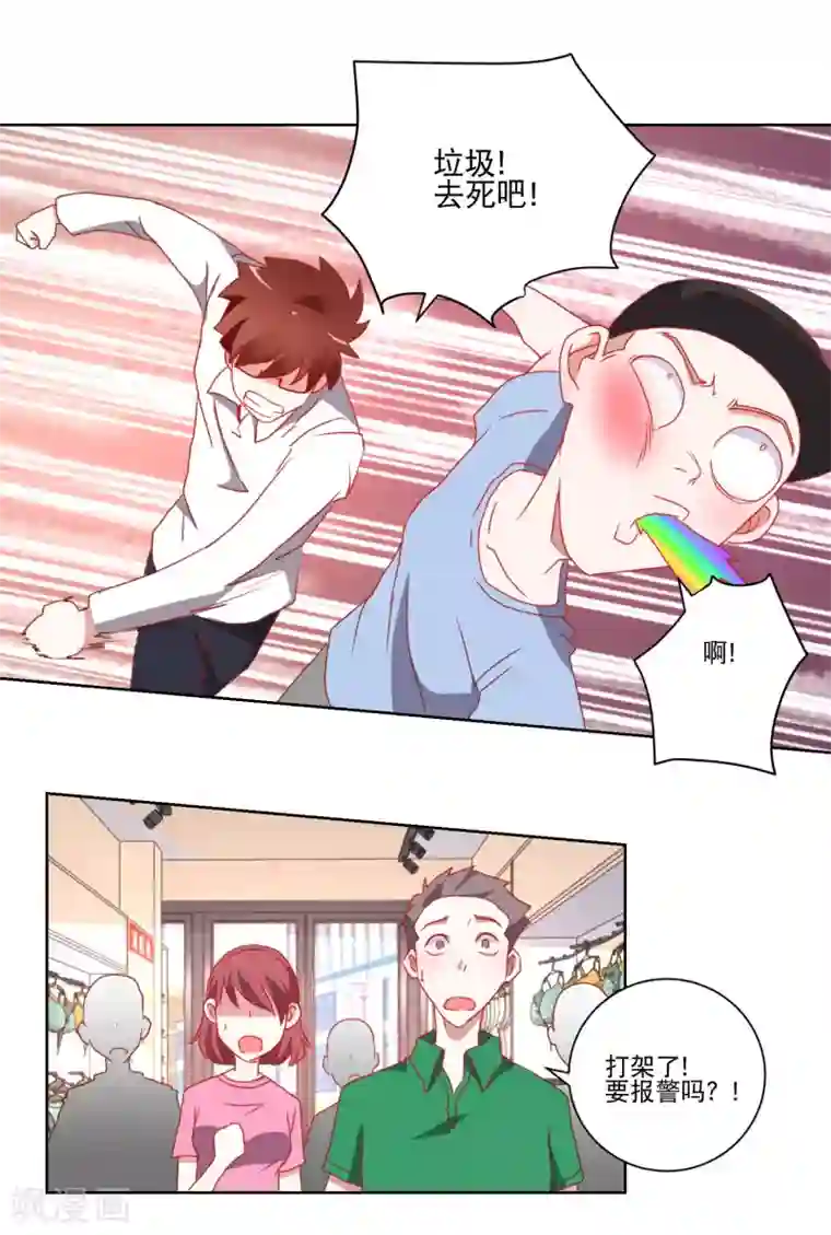 我的妹妹才没有那么好欺负第19话 谁敢动我的妹妹