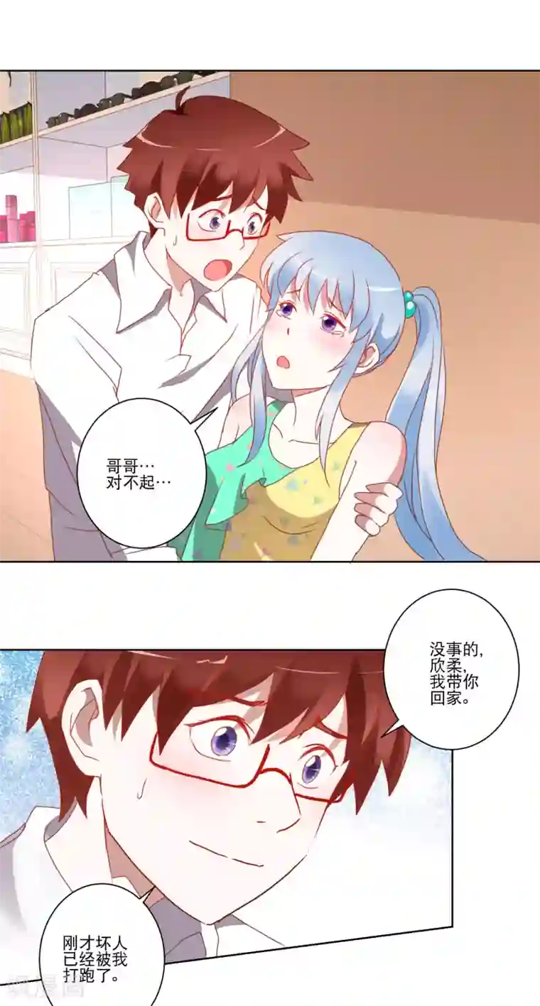 我的妹妹才没有那么好欺负第19话 谁敢动我的妹妹