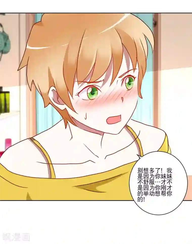 我的妹妹才没有那么好欺负第19话 谁敢动我的妹妹