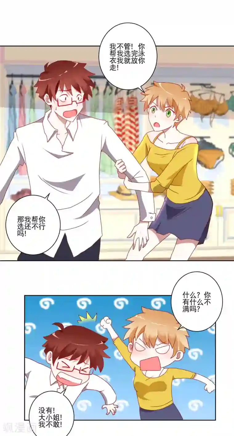 我的妹妹才没有那么好欺负第19话 谁敢动我的妹妹