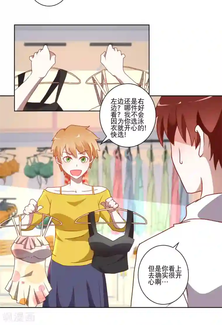 我的妹妹才没有那么好欺负第19话 谁敢动我的妹妹