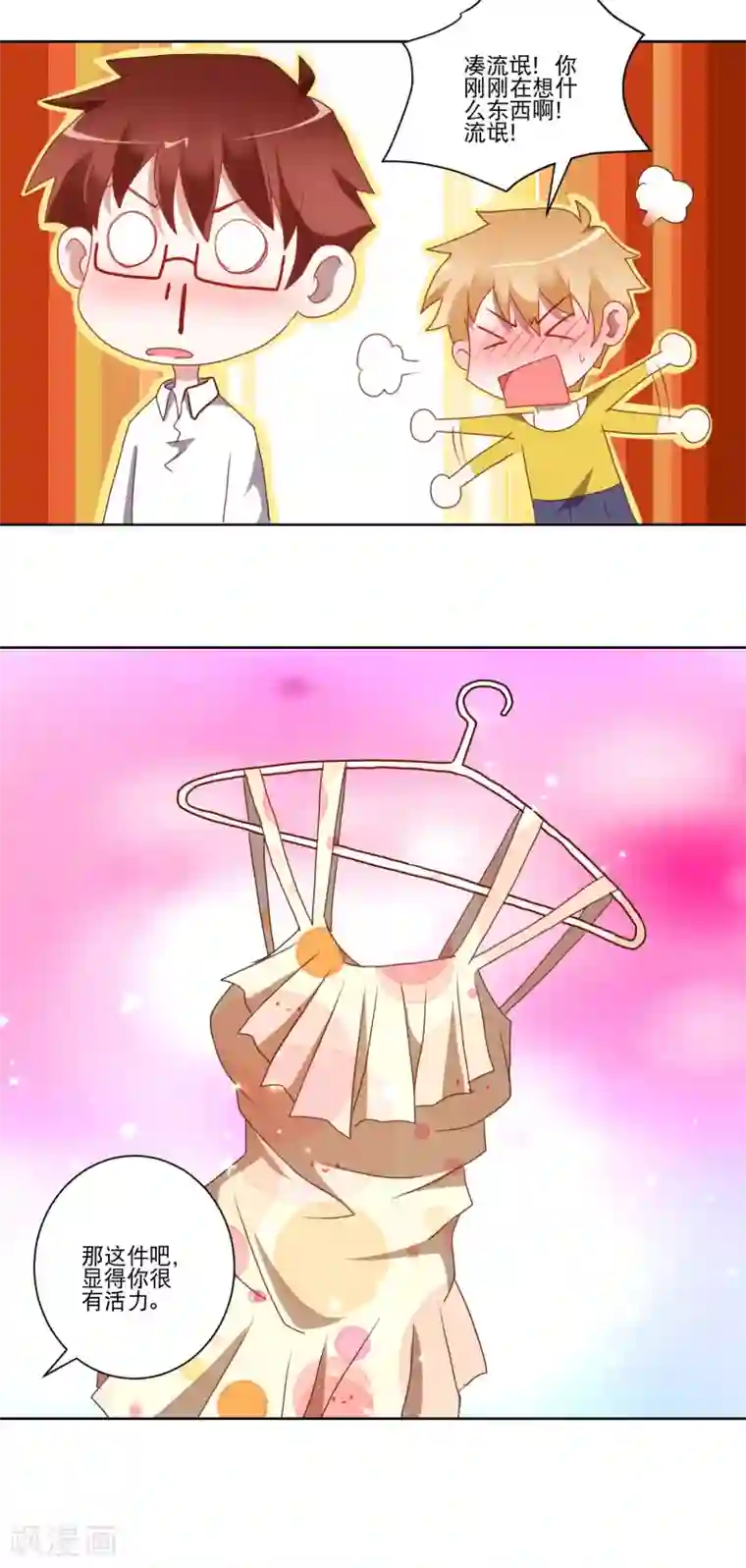 我的妹妹才没有那么好欺负第19话 谁敢动我的妹妹