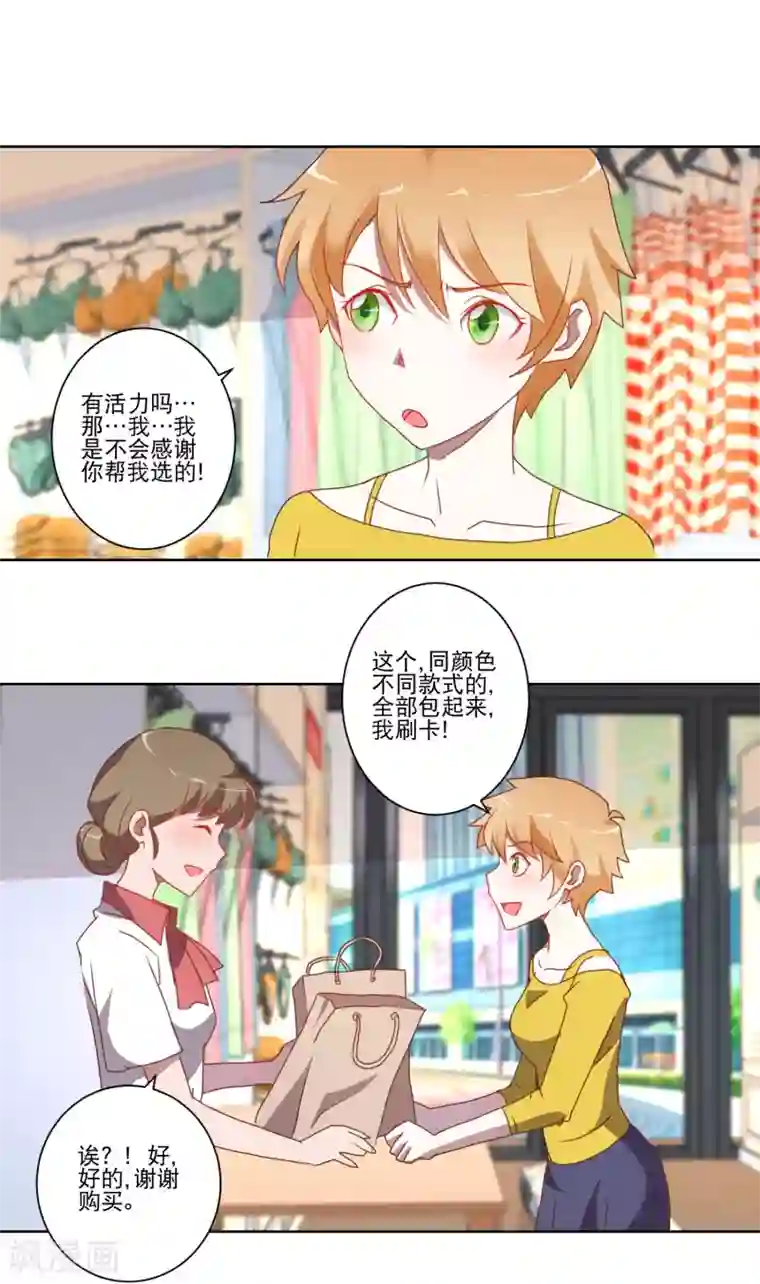 我的妹妹才没有那么好欺负第19话 谁敢动我的妹妹