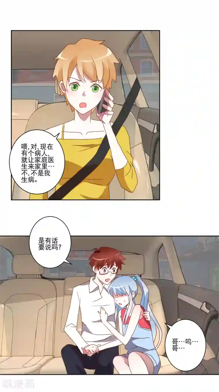 我的妹妹才没有那么好欺负第20话 上车？