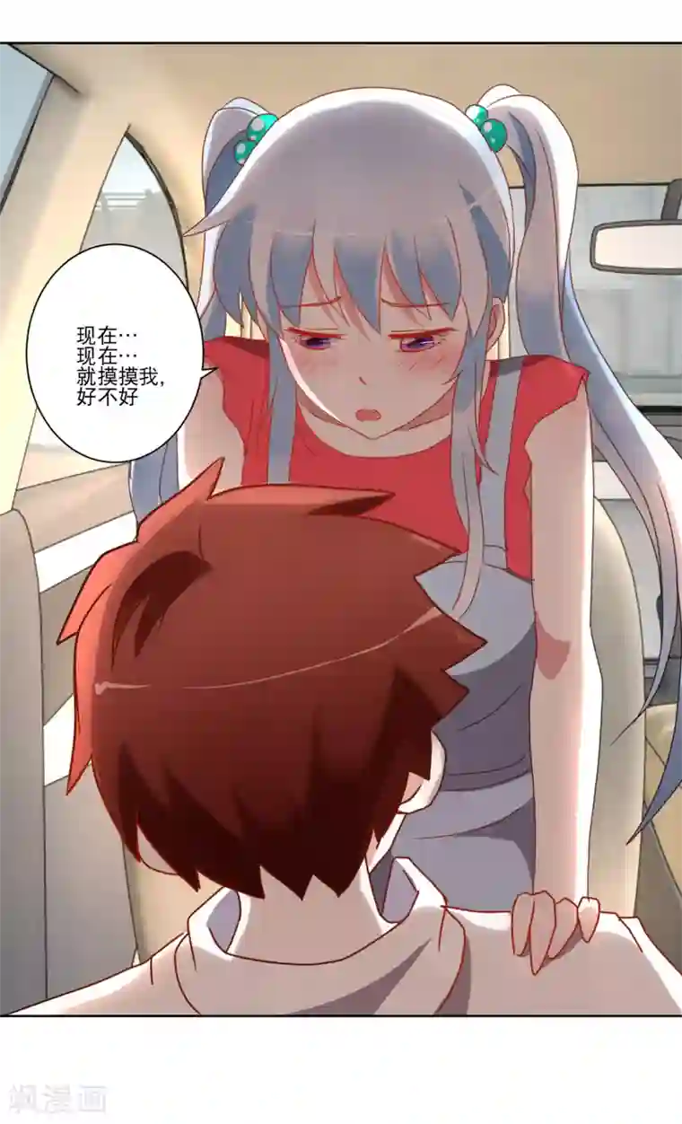 我的妹妹才没有那么好欺负第20话 上车？