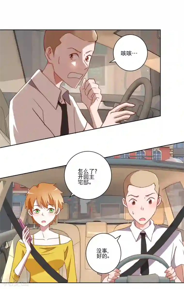我的妹妹才没有那么好欺负第20话 上车？