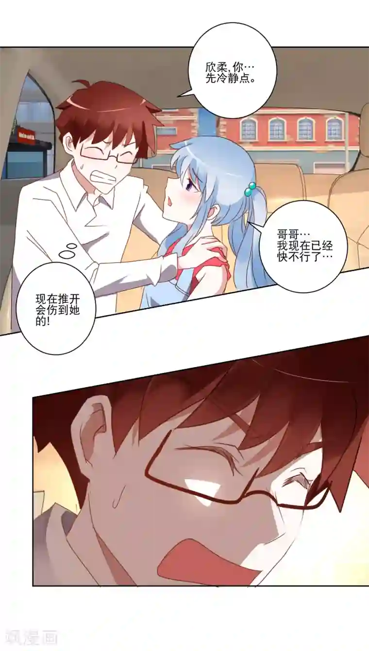 我的妹妹才没有那么好欺负第20话 上车？