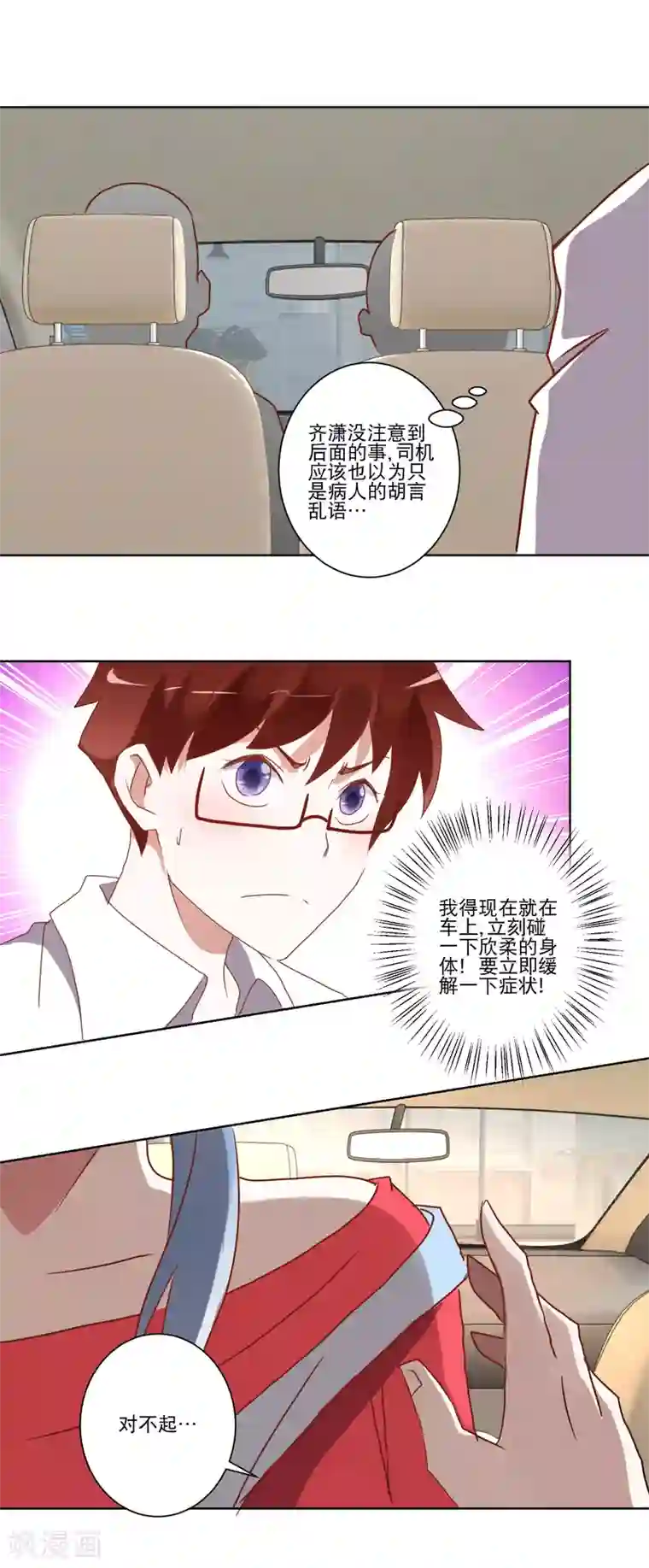 我的妹妹才没有那么好欺负第20话 上车？