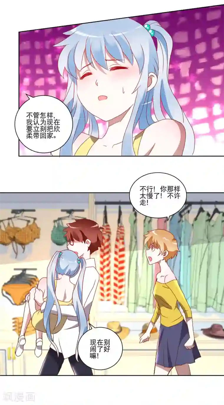 我的妹妹才没有那么好欺负第20话 上车？