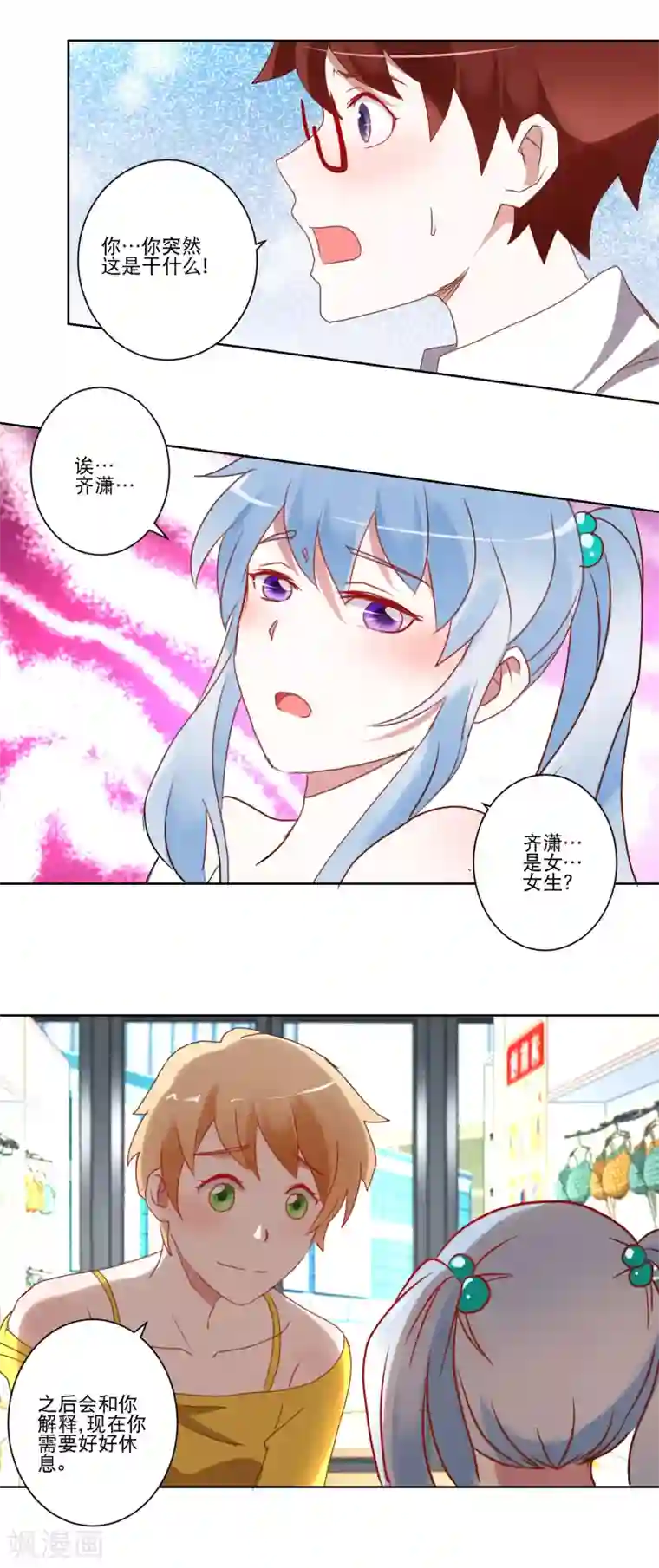 我的妹妹才没有那么好欺负第20话 上车？