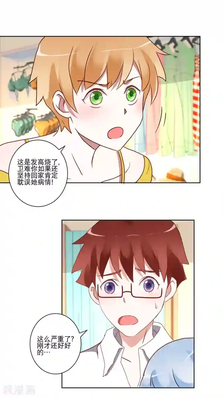 我的妹妹才没有那么好欺负第20话 上车？