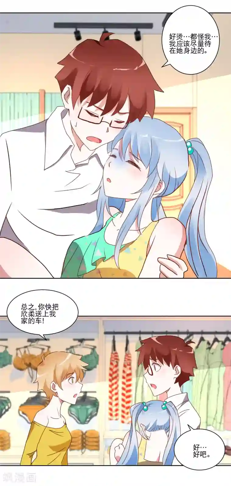 我的妹妹才没有那么好欺负第20话 上车？