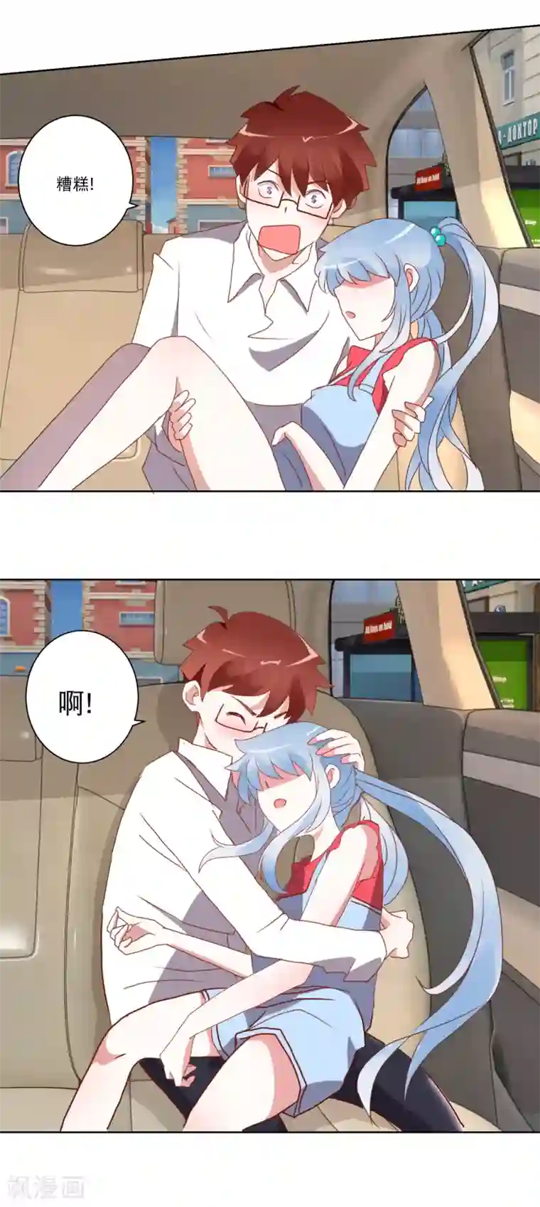 我的妹妹才没有那么好欺负第20话 上车？