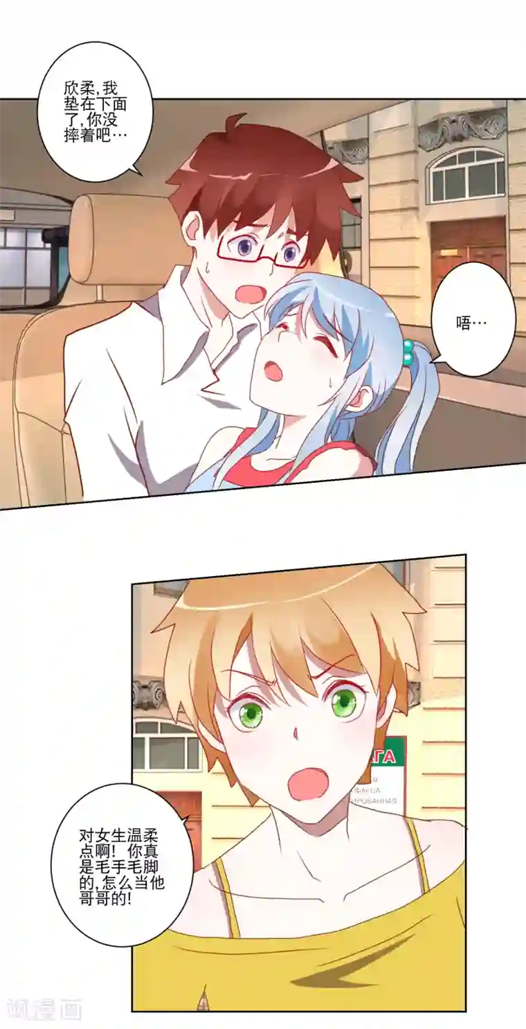 我的妹妹才没有那么好欺负第20话 上车？