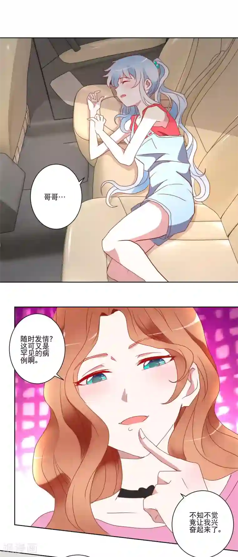 我的妹妹才没有那么好欺负第21话 双管齐下与一举三得