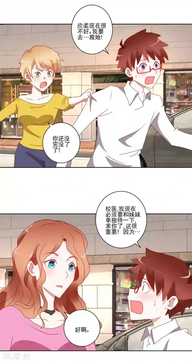 我的妹妹才没有那么好欺负第21话 双管齐下与一举三得