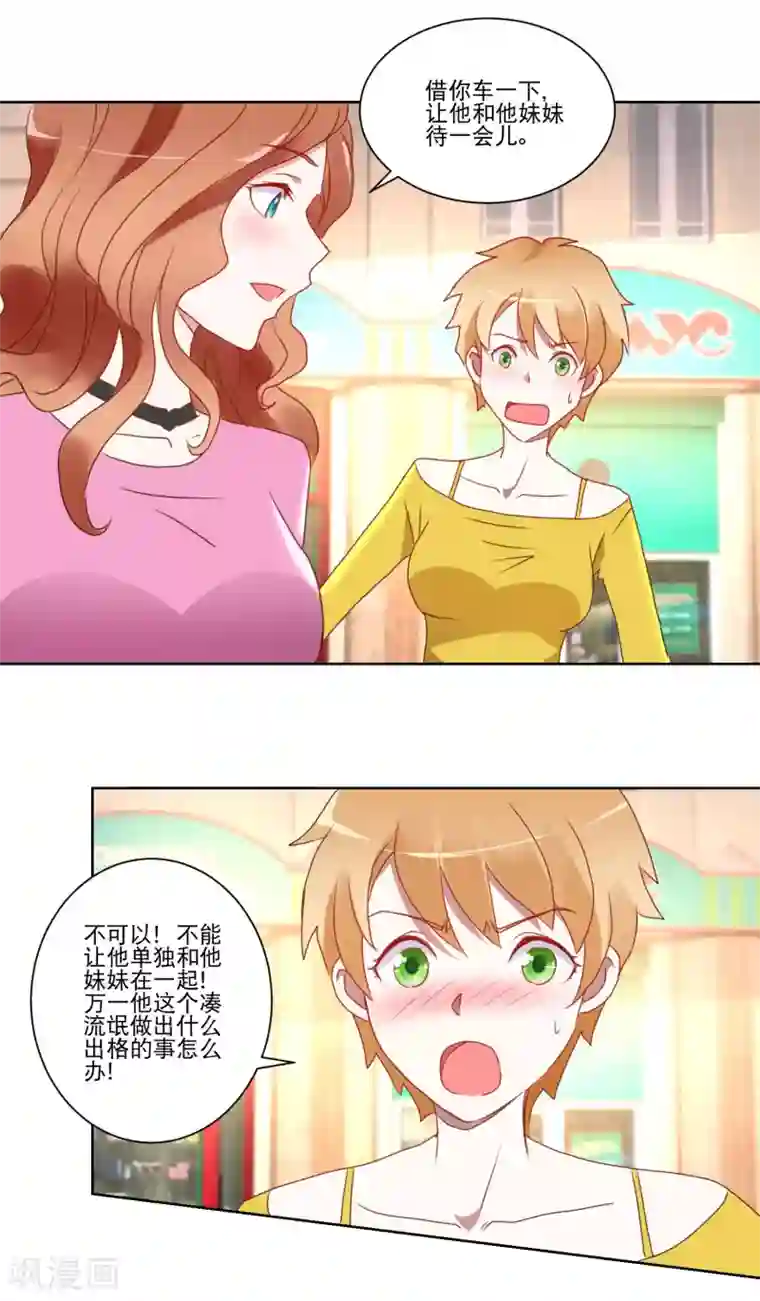 我的妹妹才没有那么好欺负第21话 双管齐下与一举三得