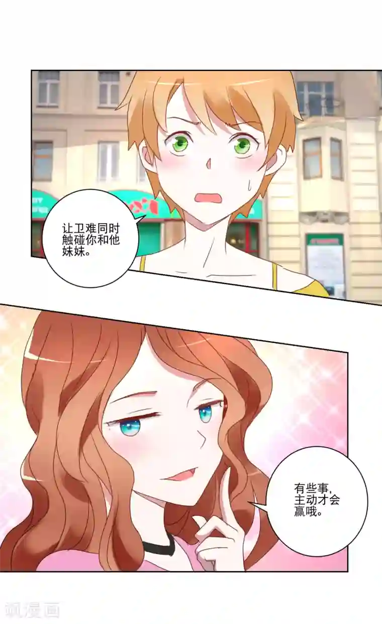 我的妹妹才没有那么好欺负第22话 成为我的奴隶