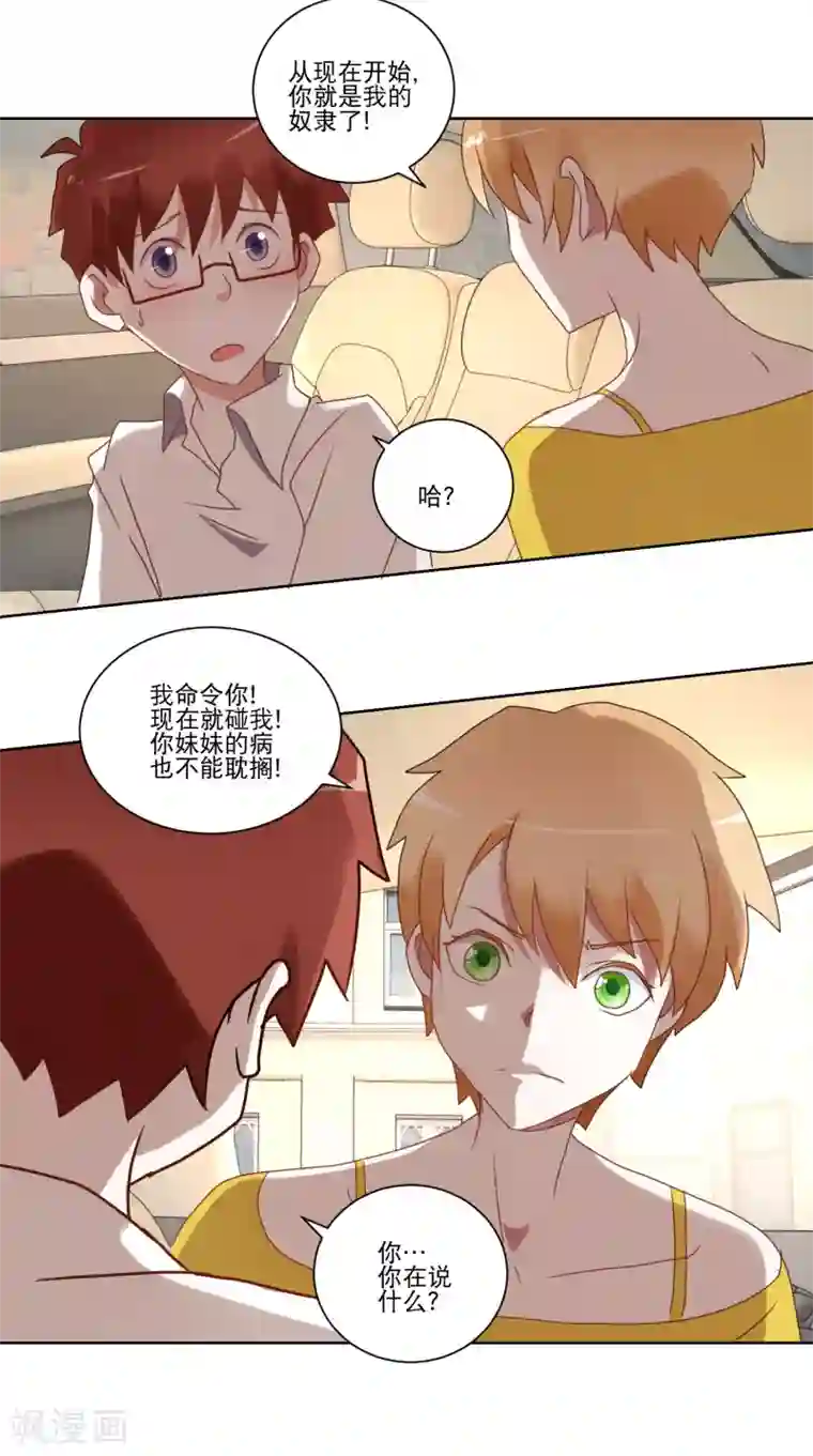 我的妹妹才没有那么好欺负第22话 成为我的奴隶