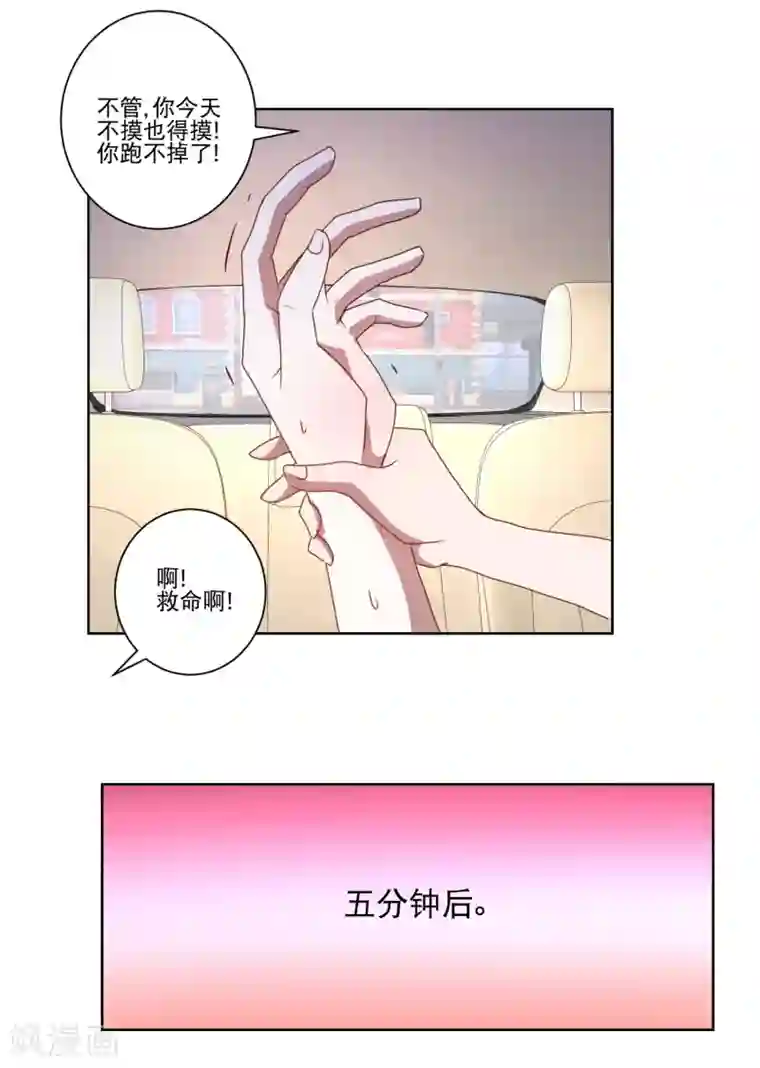 我的妹妹才没有那么好欺负第22话 成为我的奴隶