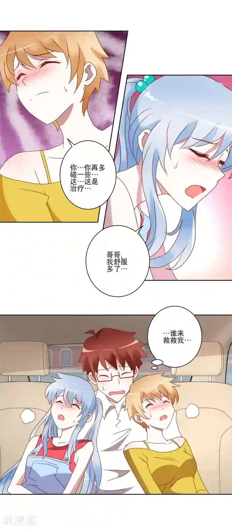 我的妹妹才没有那么好欺负第22话 成为我的奴隶