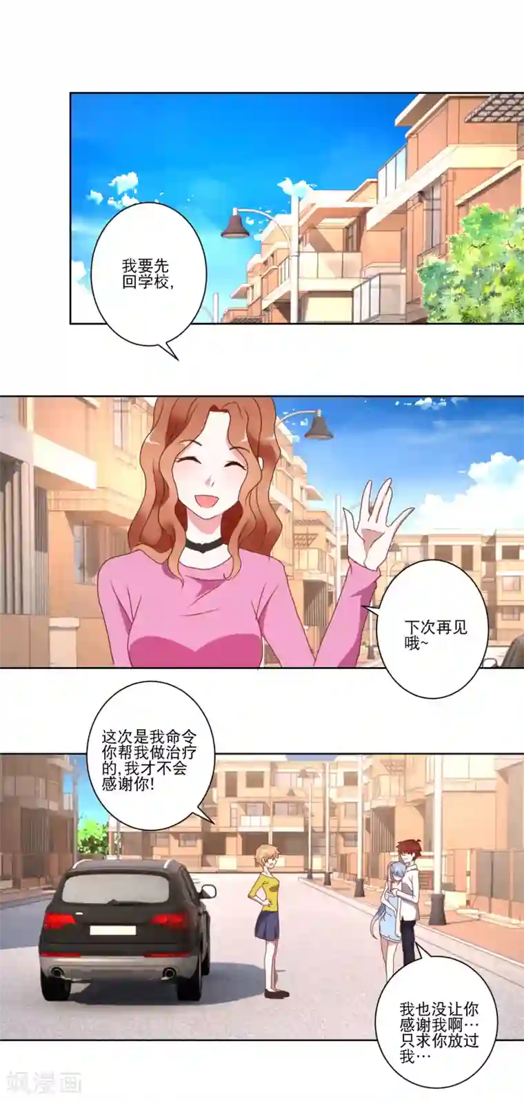 我的妹妹才没有那么好欺负第22话 成为我的奴隶