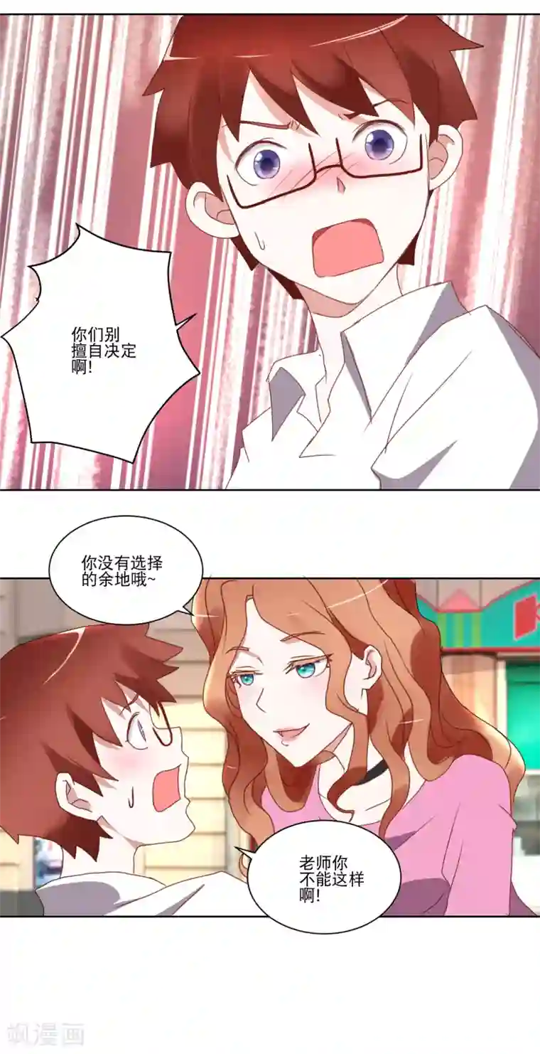 我的妹妹才没有那么好欺负第22话 成为我的奴隶
