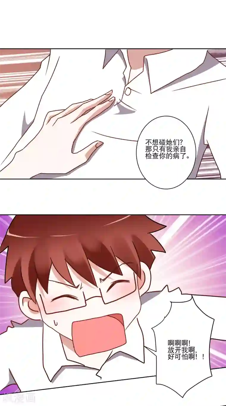 我的妹妹才没有那么好欺负第22话 成为我的奴隶