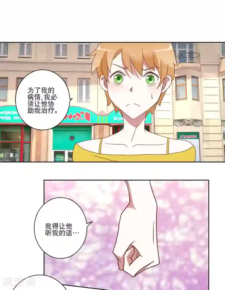 我的妹妹才没有那么好欺负第22话 成为我的奴隶