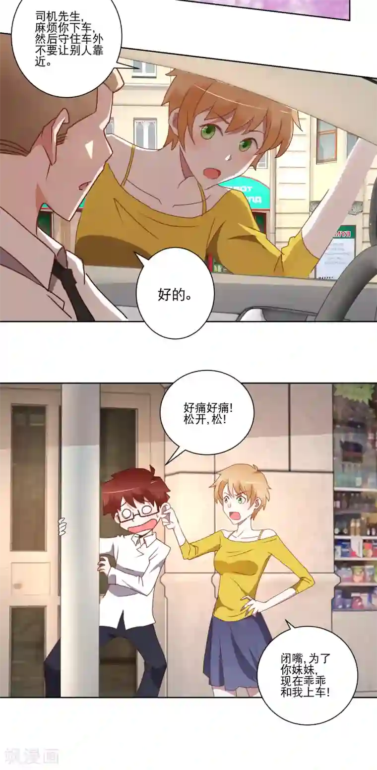 我的妹妹才没有那么好欺负第22话 成为我的奴隶