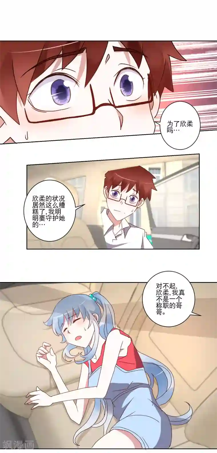 我的妹妹才没有那么好欺负第22话 成为我的奴隶