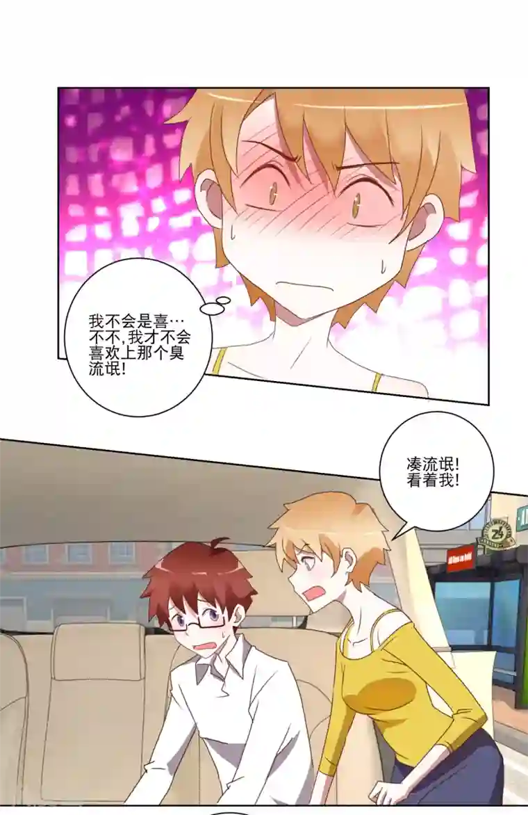 我的妹妹才没有那么好欺负第22话 成为我的奴隶