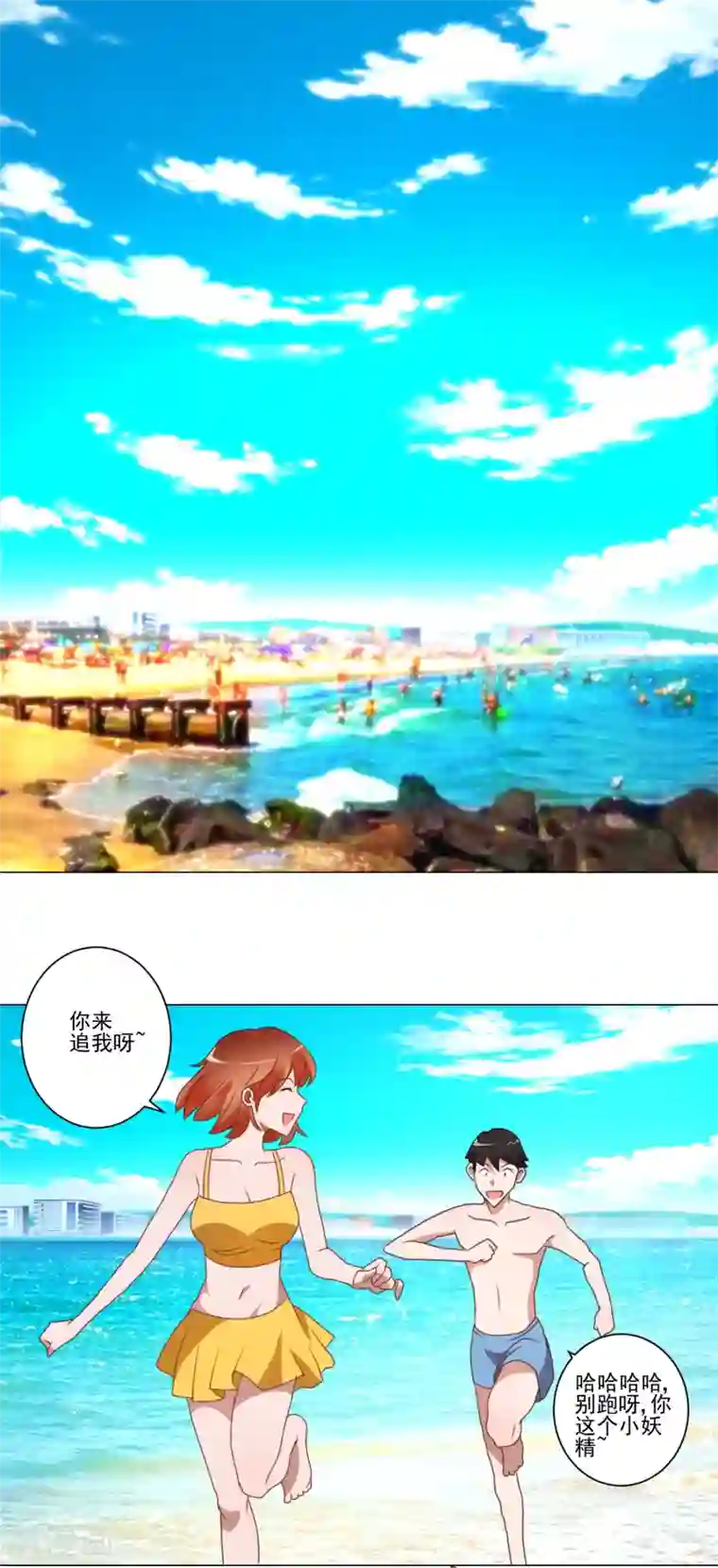 我的妹妹才没有那么好欺负第23话 讨厌阳光