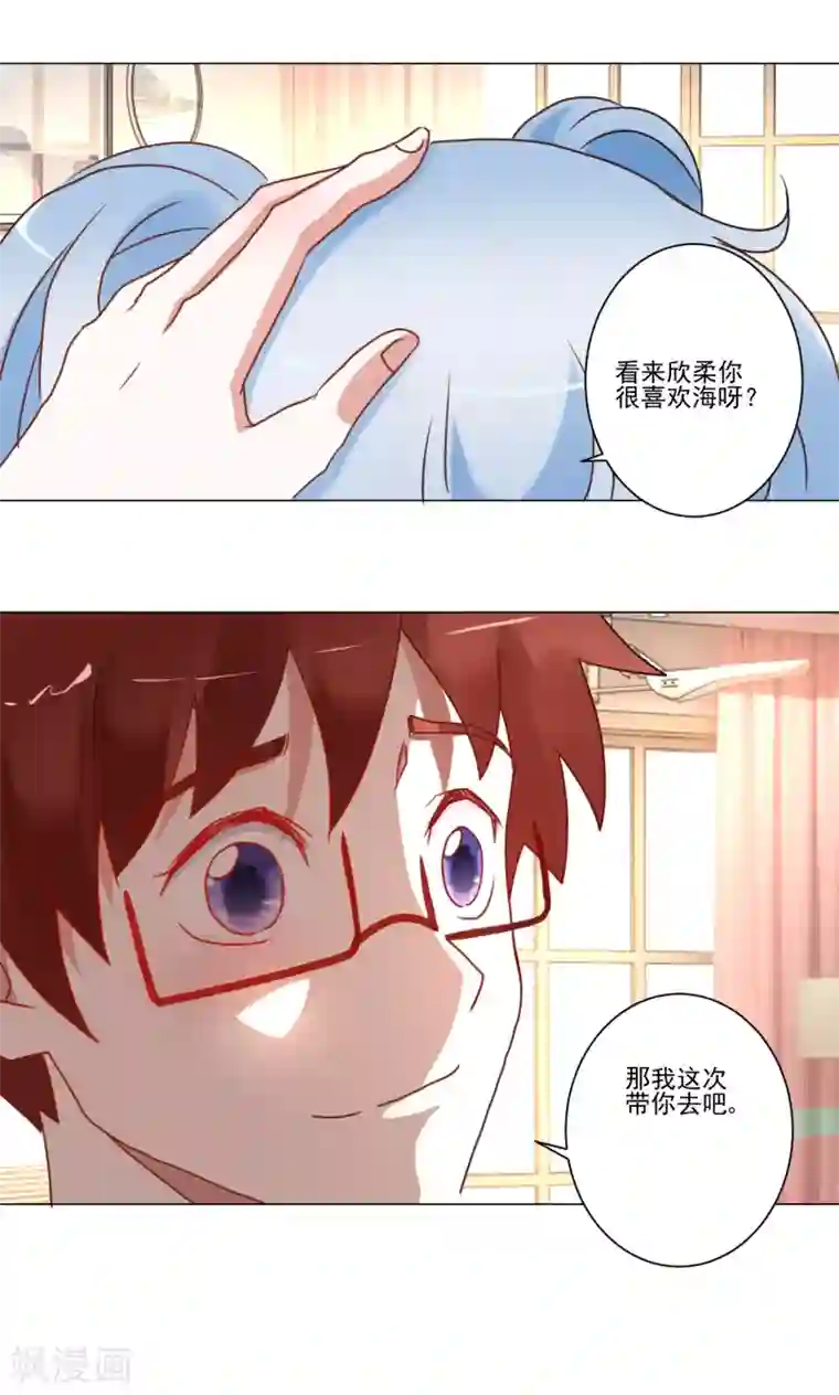 我的妹妹才没有那么好欺负第23话 讨厌阳光