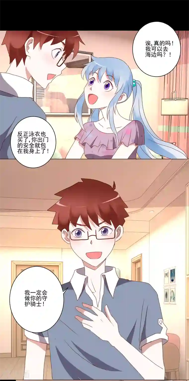 我的妹妹才没有那么好欺负第23话 讨厌阳光