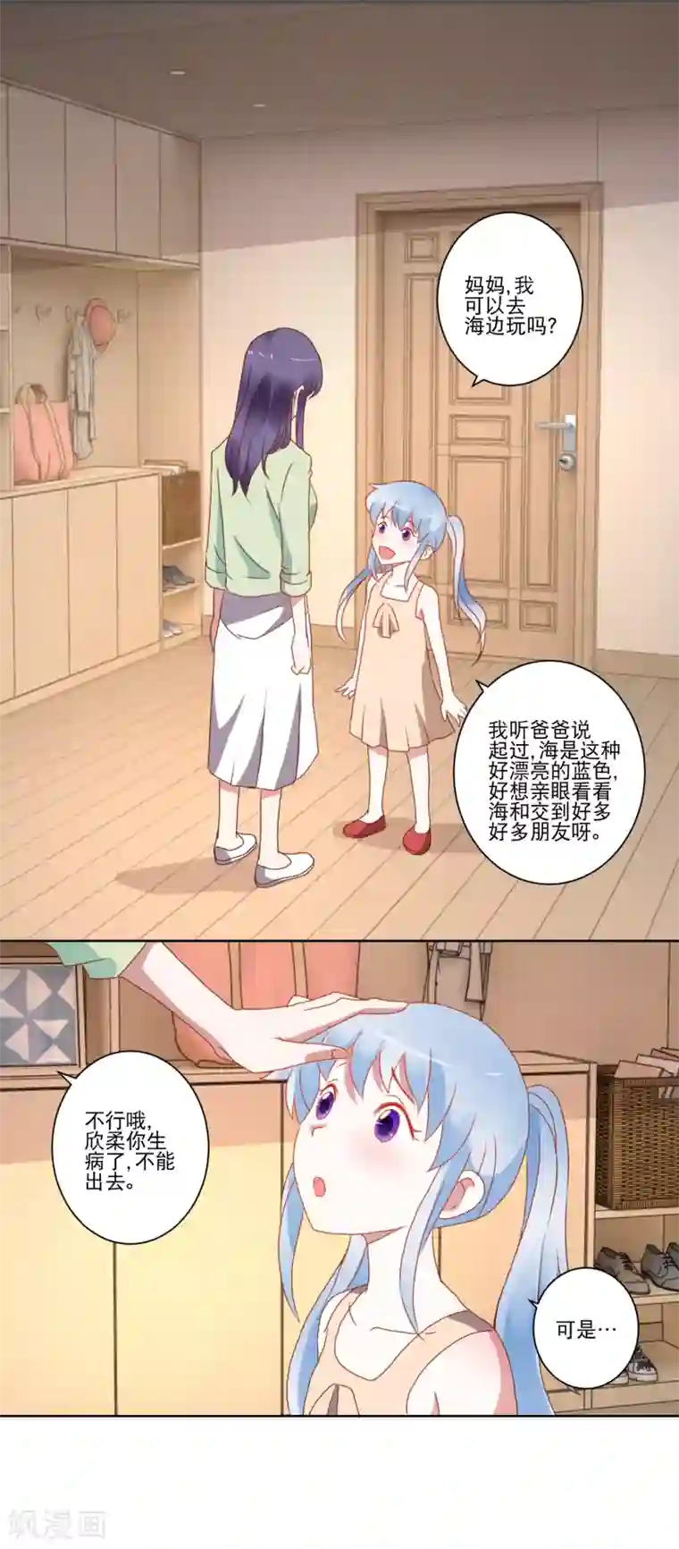 我的妹妹才没有那么好欺负第23话 讨厌阳光