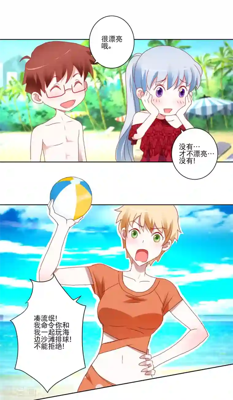 我的妹妹才没有那么好欺负第23话 讨厌阳光