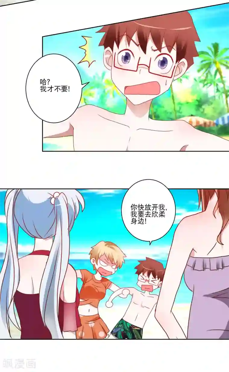 我的妹妹才没有那么好欺负第23话 讨厌阳光