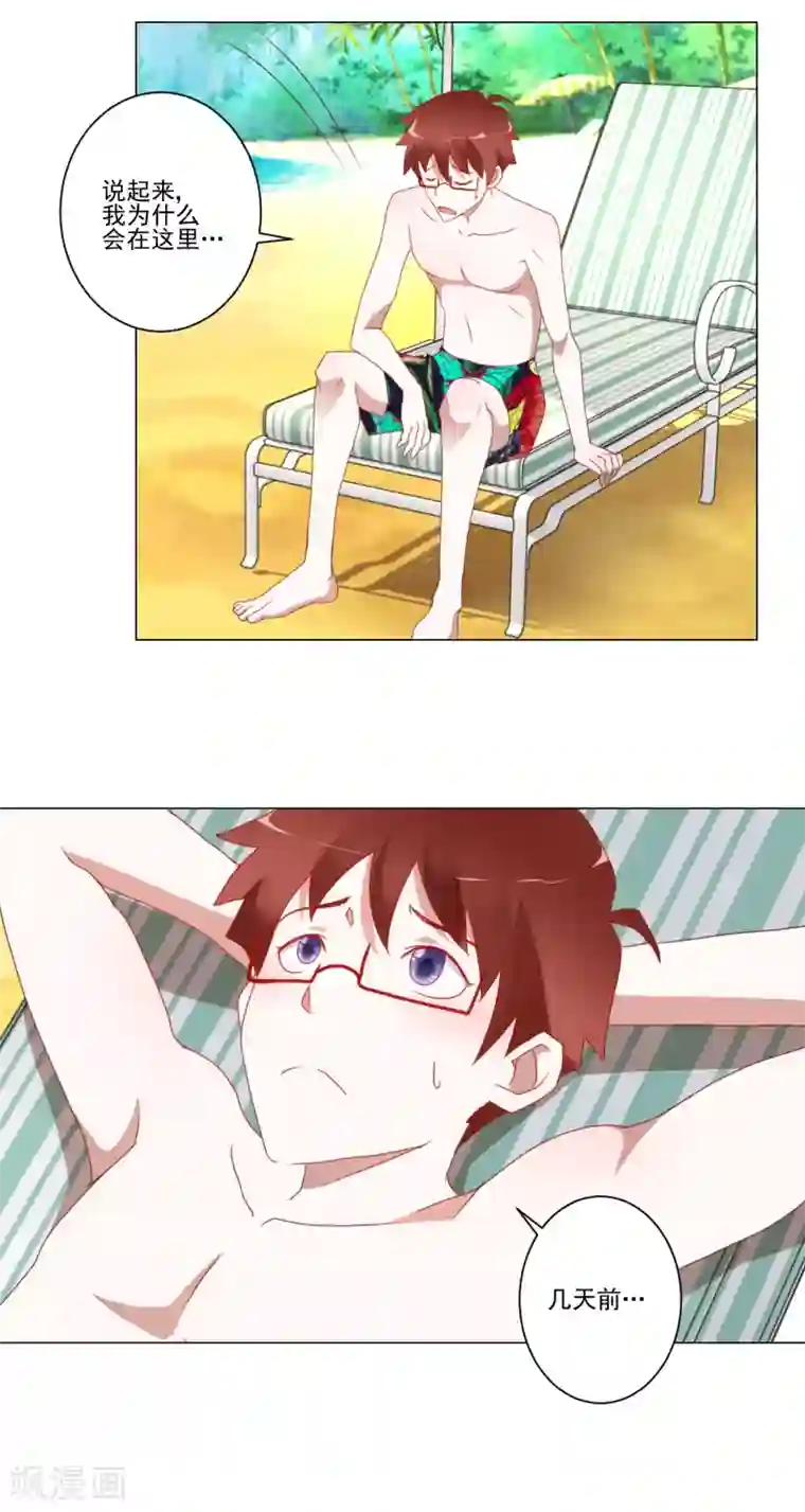 我的妹妹才没有那么好欺负第23话 讨厌阳光