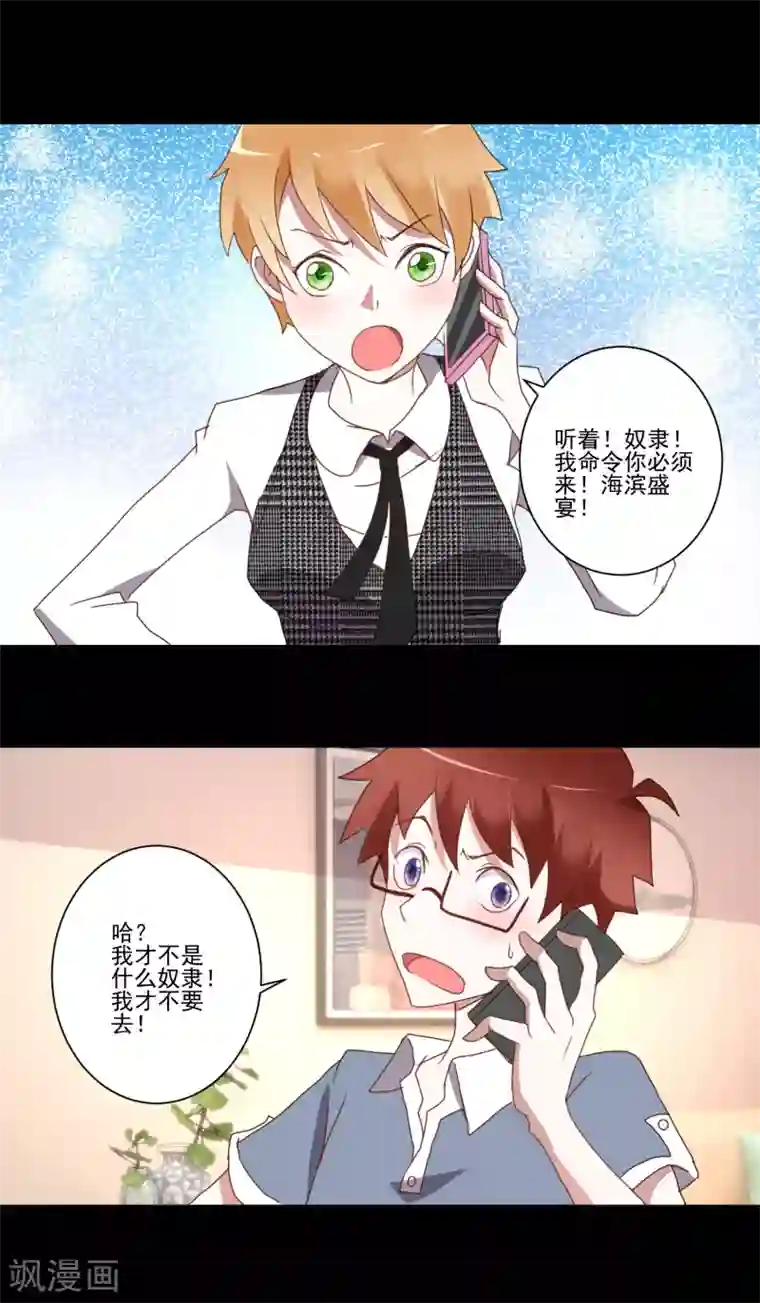 我的妹妹才没有那么好欺负第23话 讨厌阳光