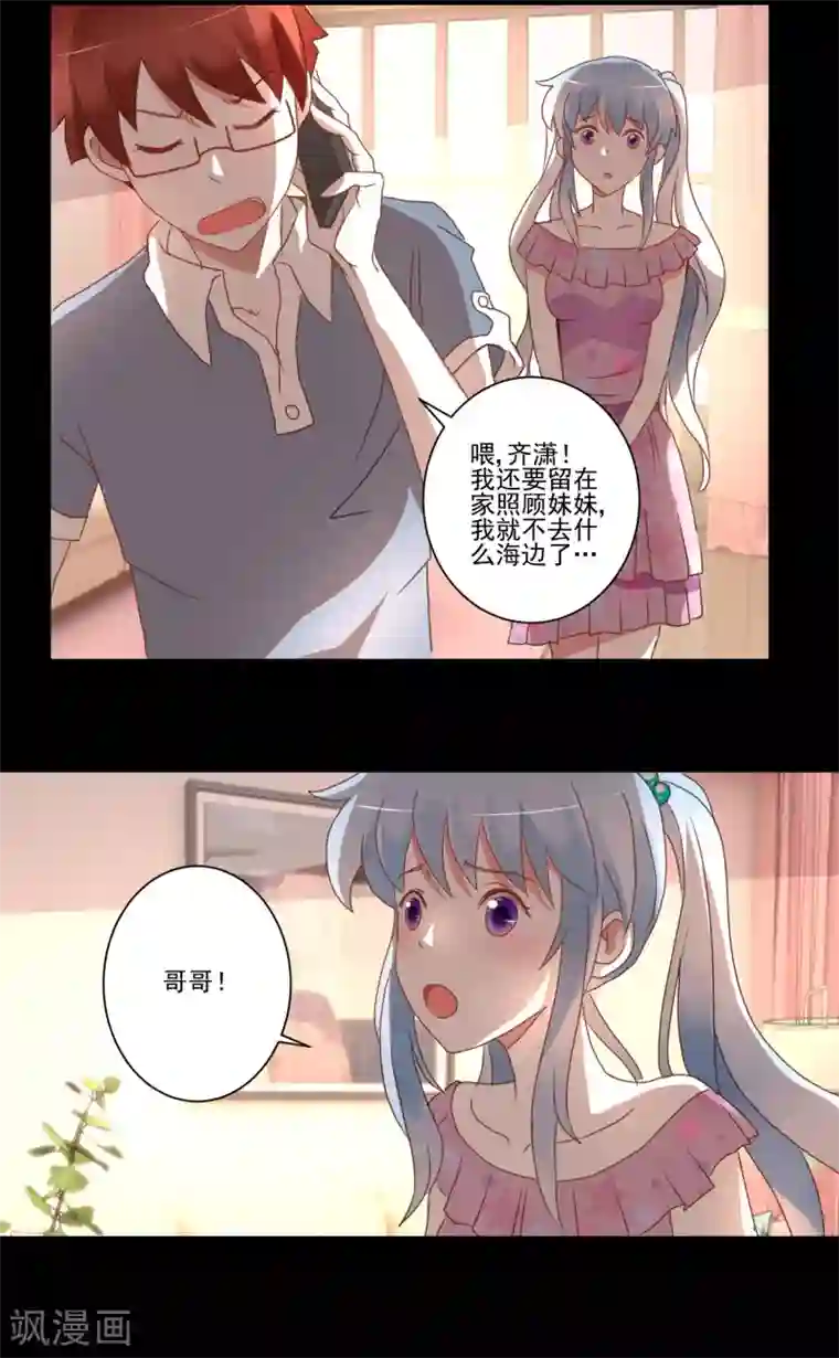 我的妹妹才没有那么好欺负第23话 讨厌阳光