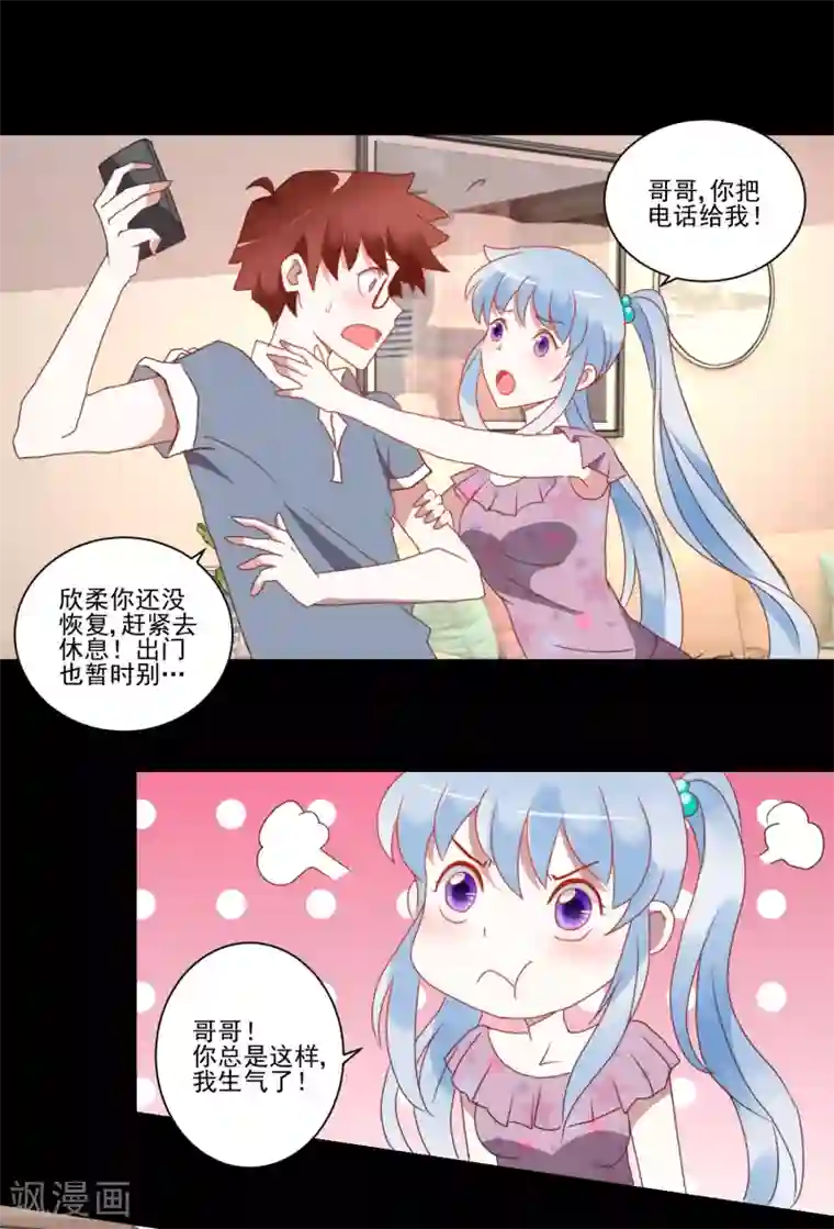 我的妹妹才没有那么好欺负第23话 讨厌阳光