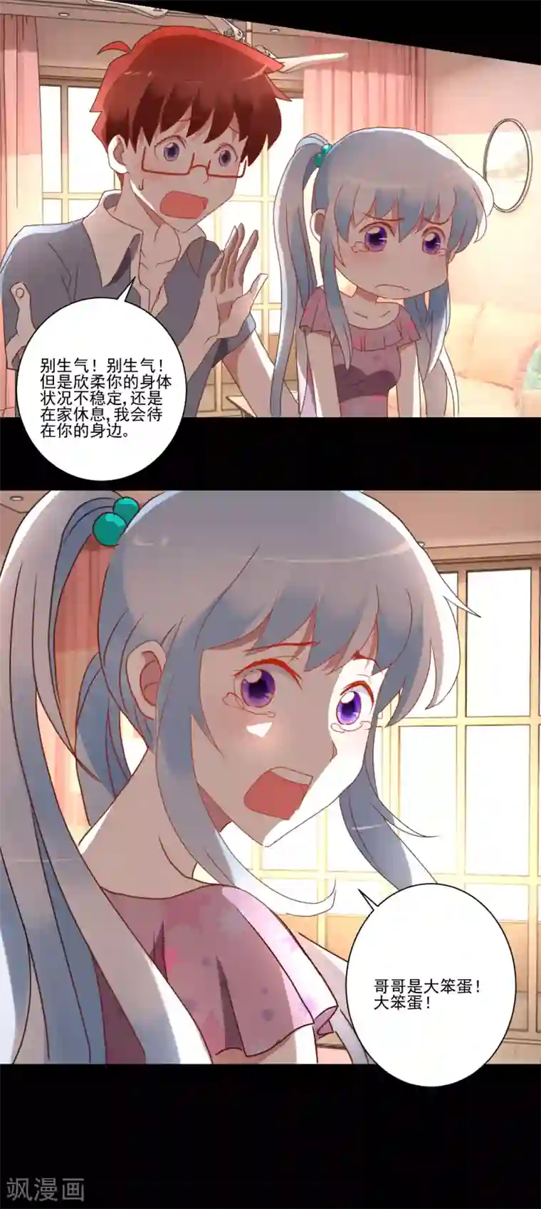 我的妹妹才没有那么好欺负第23话 讨厌阳光